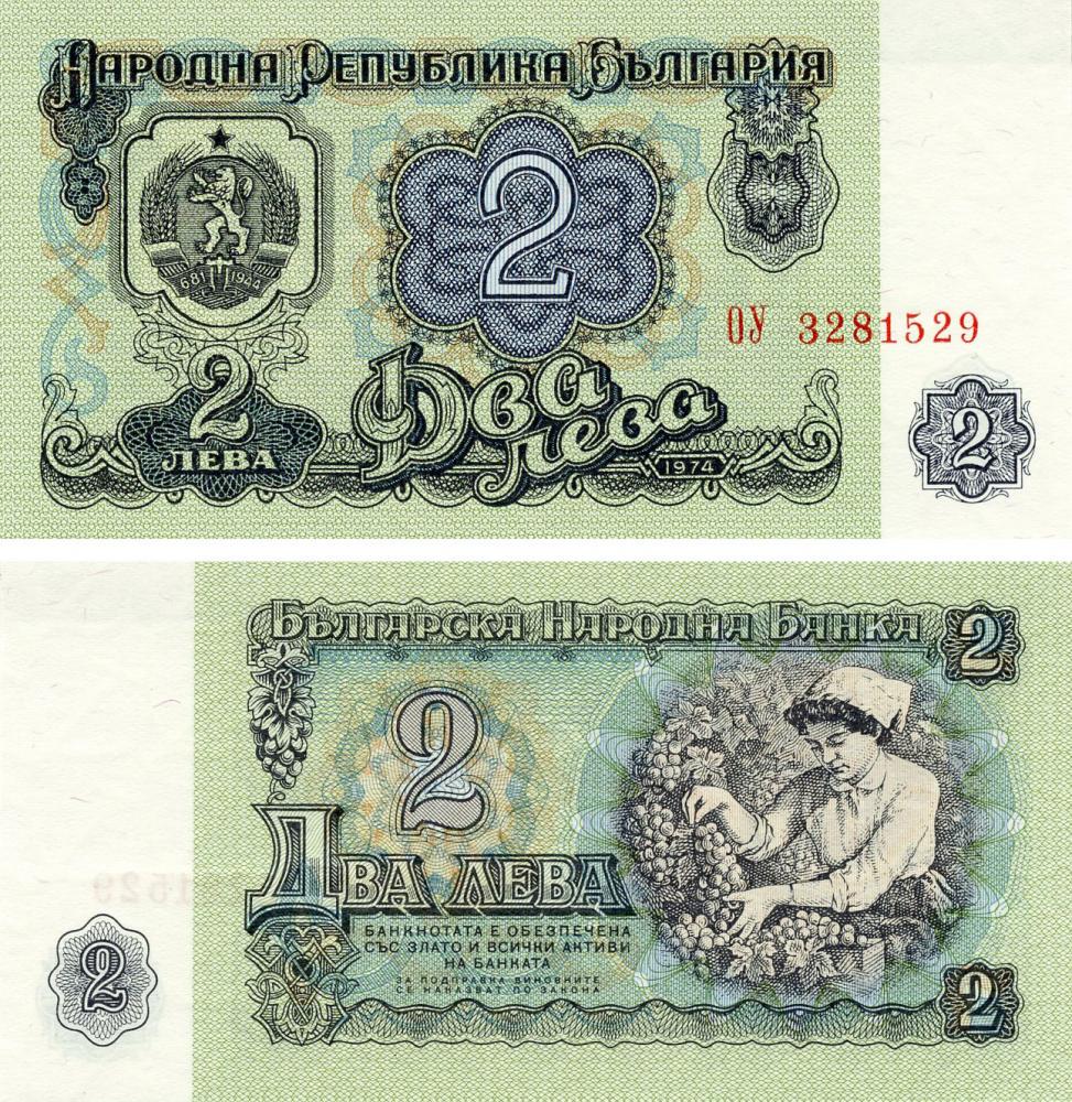 Колекційна банкнота Болгарія 2 лева 1974 UNC P94b (Б14333)