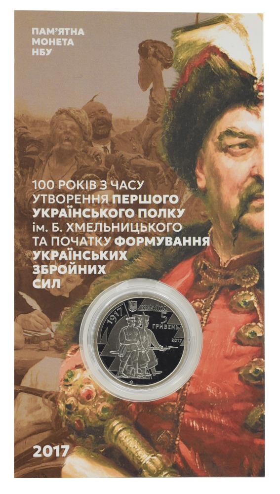 Коллекционные монеты Украина 5 гривен 2017 UNC Первый украинский полк им. Б. Хмельницкого в сувенирной упаковке (М23170) Коллекционные монеты Украина 5 гривен 2017 UNC Первый украинский полк им. Б. Хмельницкого в сувенирной упаковке (М23170)