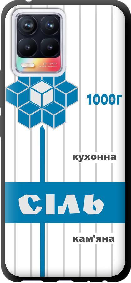 Чехол на Realme 8 Соль UA (5625b-2303-42517)