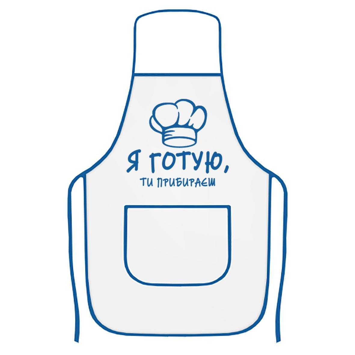Фартук кухонный с печатью "Я готую, ти прибираєш" Белый/Синий (28816) Фартук кухонный с печатью "Я готую, ти прибираєш" Белый/Синий (28816)