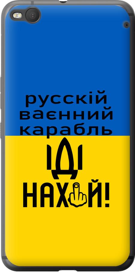 Чохол на HTC One X9 Російський військовий корабель іди на (5216u-783-42517)