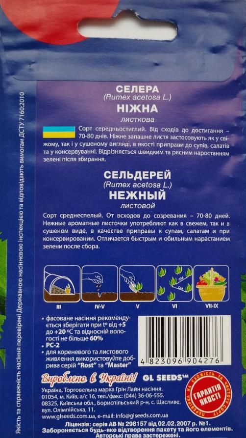 Селера Ніжний листовий GL Seeds For Hobby середньостиглий 1 г (RS-00909) - фото 2