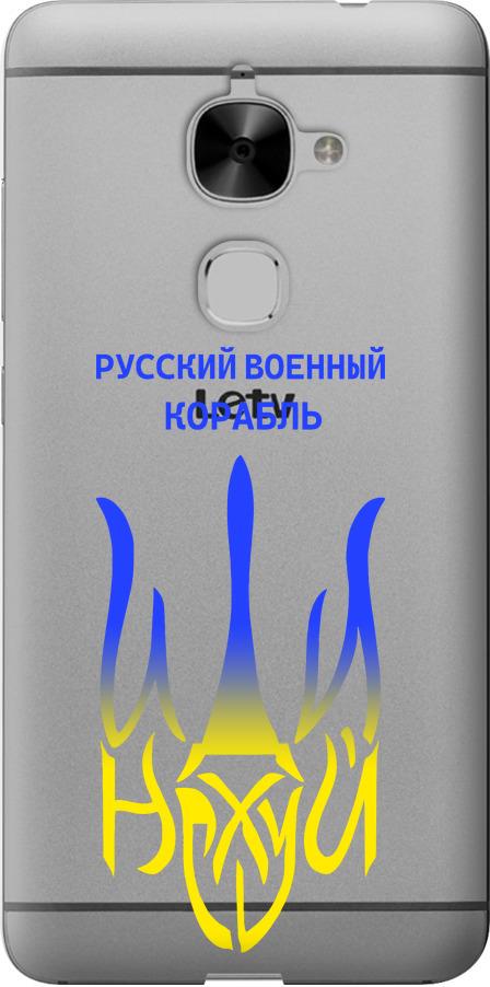 Чехол на LeTV LeEco Le 2 X620 Русский военный корабль иди на v7 (5261u-463-42517)