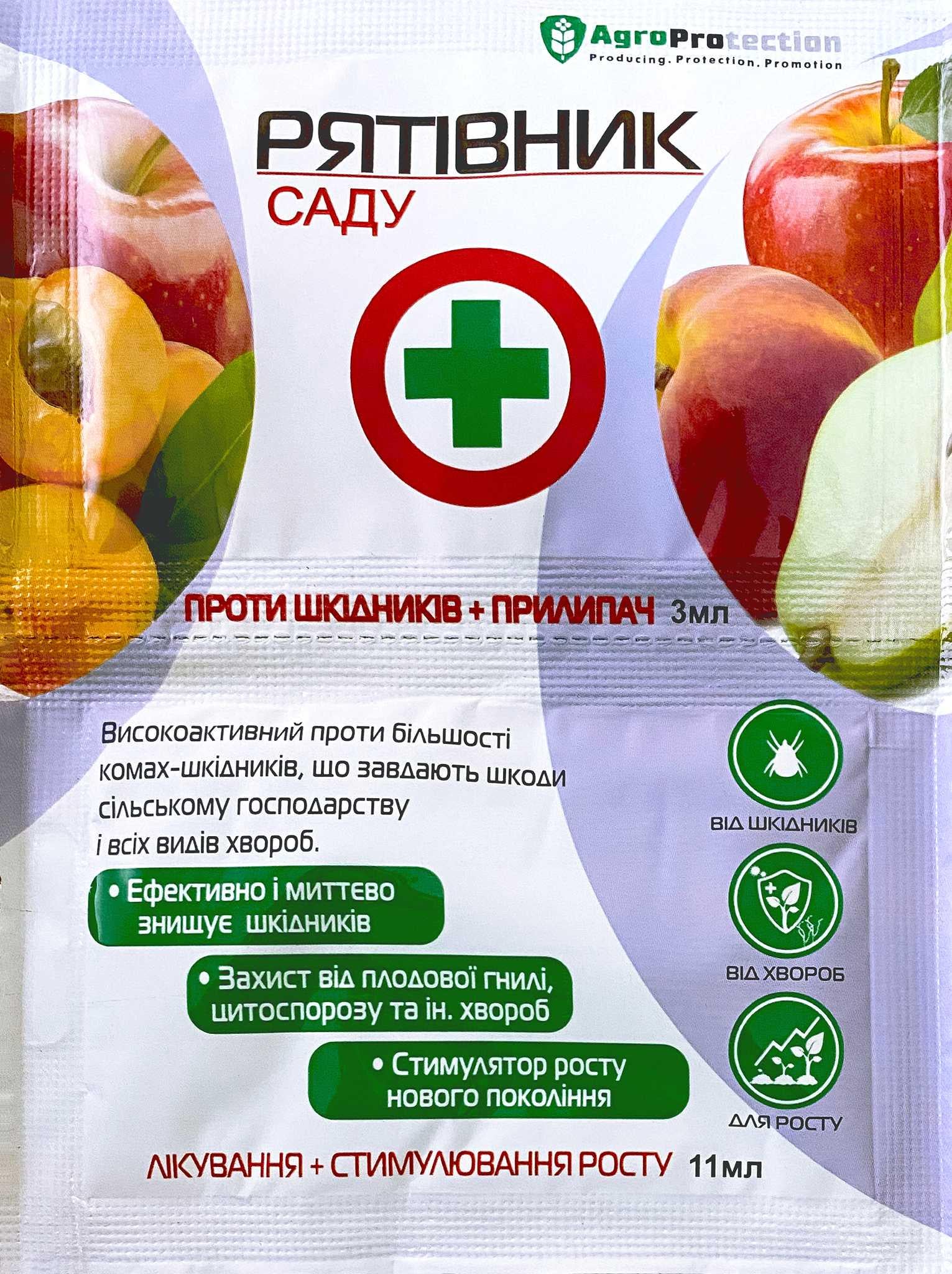 Інсектицид Рятівник саду 3 мл та 11 мл (38288543)