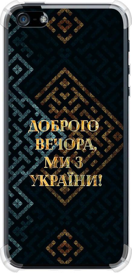 Чехол на iPhone 5 Мы из Украины v3 (5250sp-18-42517)
