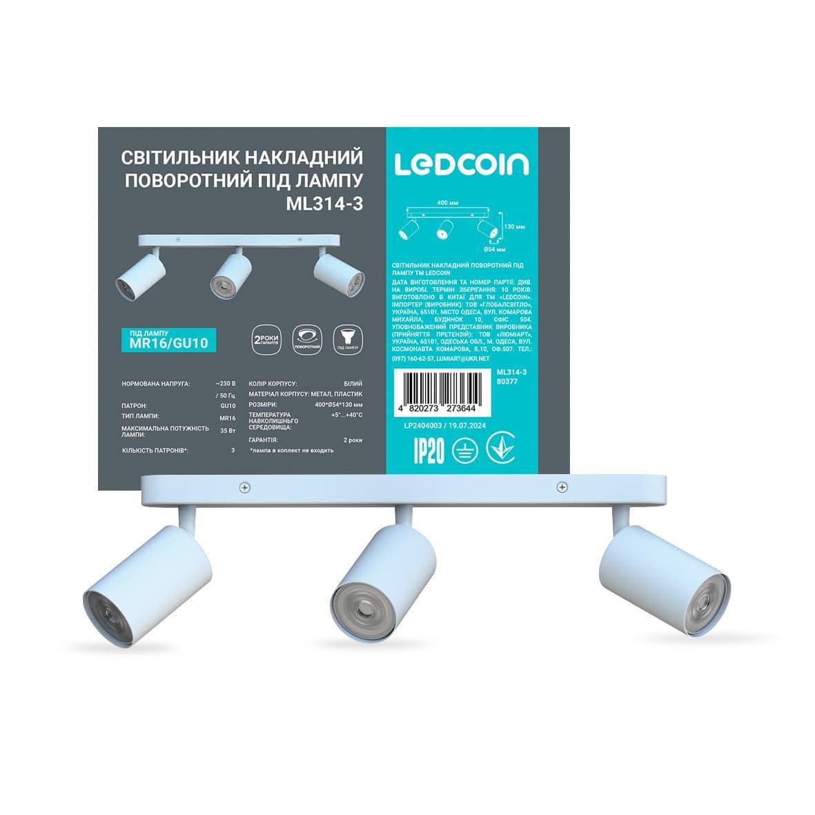 Светильник накладной поворотный Ledcoin ML314-3 под лампу Белый Светильник накладной поворотный Ledcoin ML314-3 под лампу Белый