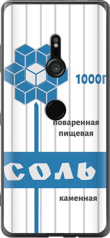 Чехол на Sony Xperia XZ3 H9436 Соль (4855u-1540-42517)