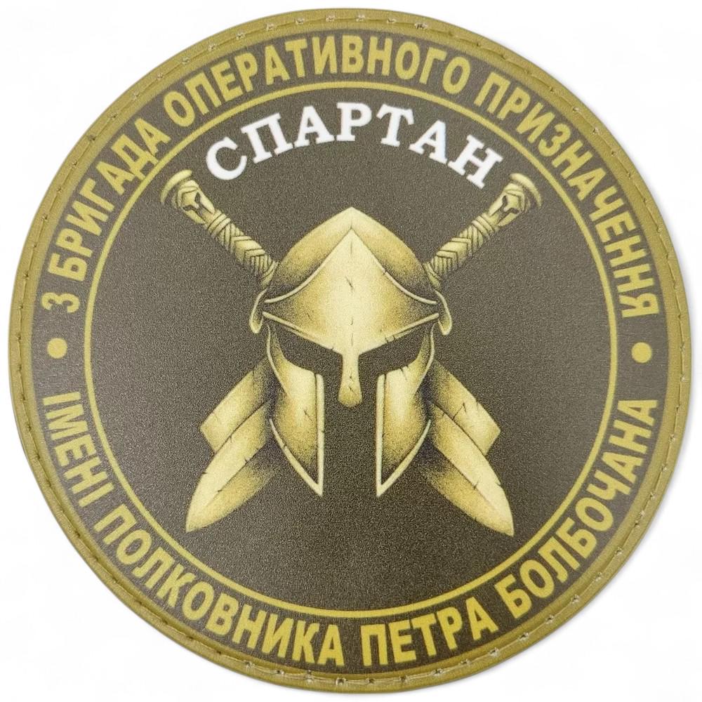 Патч-шеврон "3 бригада оперативного призначення Спартан" Олива (26483956)