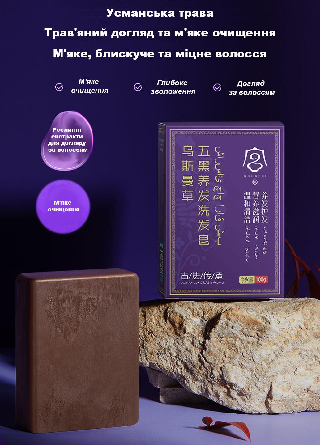 Мыло-шампунь против выпадения волос с травой усман GONGPEI 100 г - фото 2