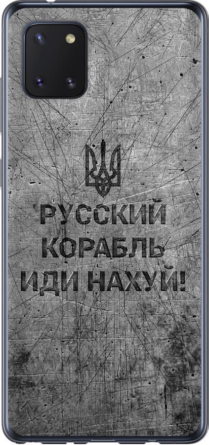 Чехол на Samsung Galaxy Note 10 Lite Русский военный корабль иди на v4 (5223u-1872-42517)