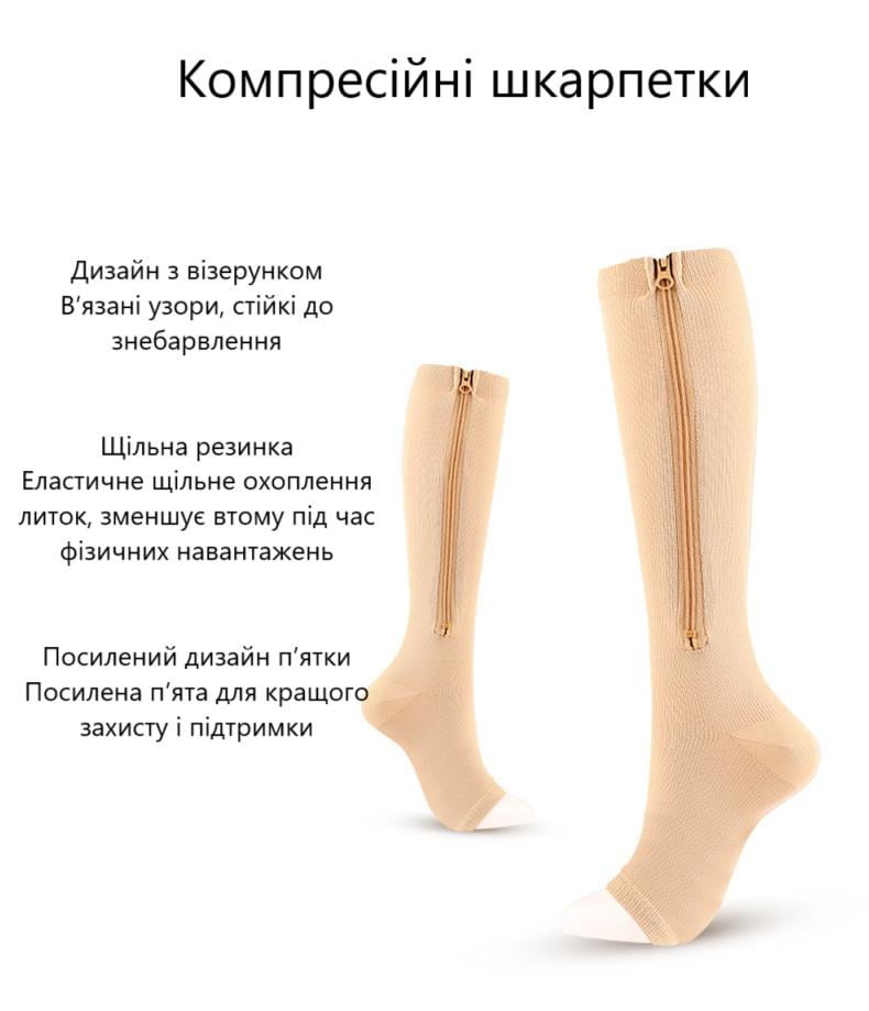 Гольфи компресійні універсальні для покращення циркуляції крові і профілактики тромбозу L/XL Бежевий (R9477) - фото 3 Гольфи компресійні універсальні для покращення циркуляції крові і профілактики тромбозу L/XL Бежевий (R9477) - фото 3