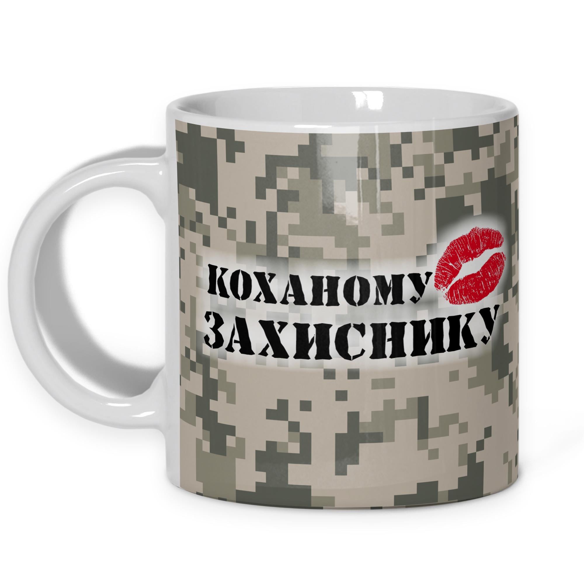 Чашка WONKEY "Коханому ЗАХИСНИКУ" 330 мл (25020)