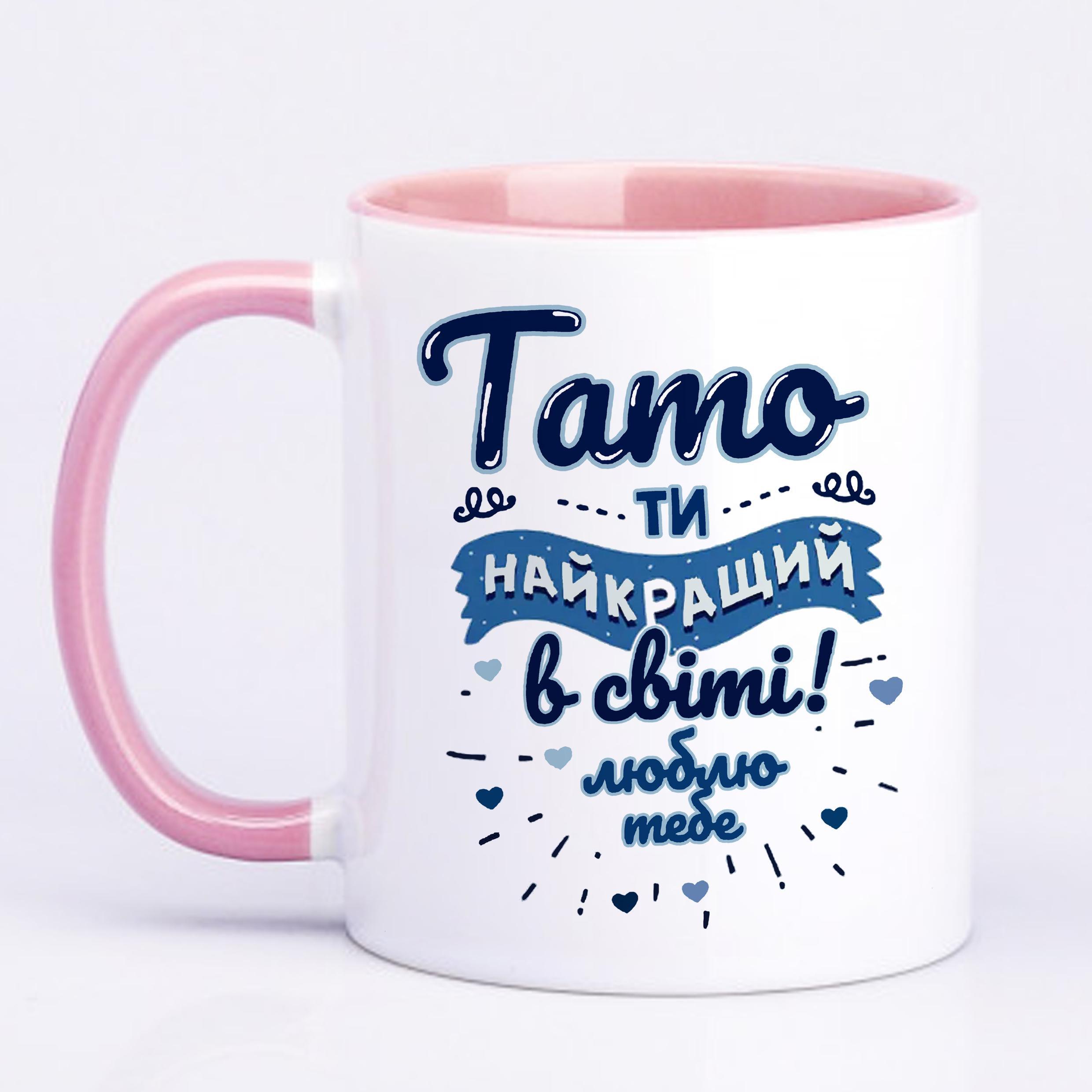 Чашка с печатью "Тато, ти найкращий в світі" 330 мл Розовый (22173)