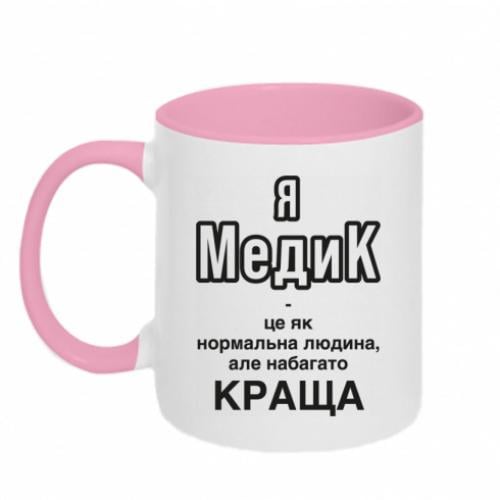 Чашка двухцветная "Я медик це як нормальна людина, але набагато КРАЩА" 320 мл Белый с розовым (16177645-47-196074)