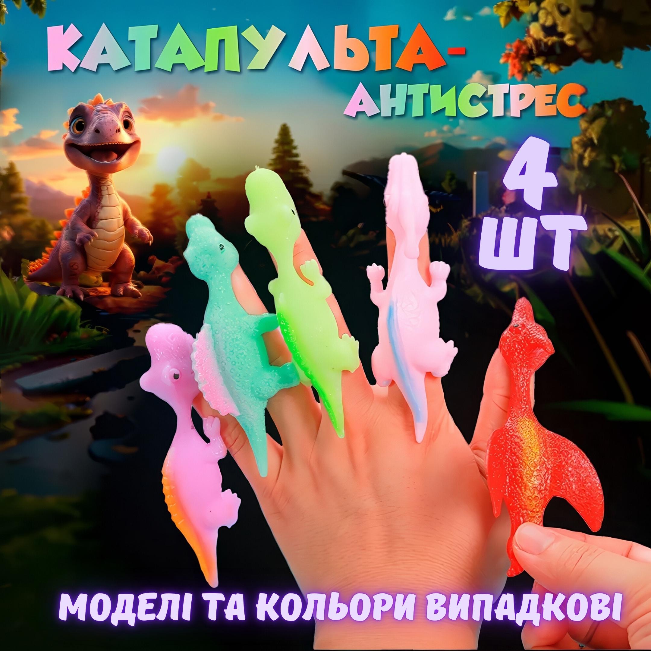 Игрушка-антистресс динозавры катапульта 4 шт. - фото 2