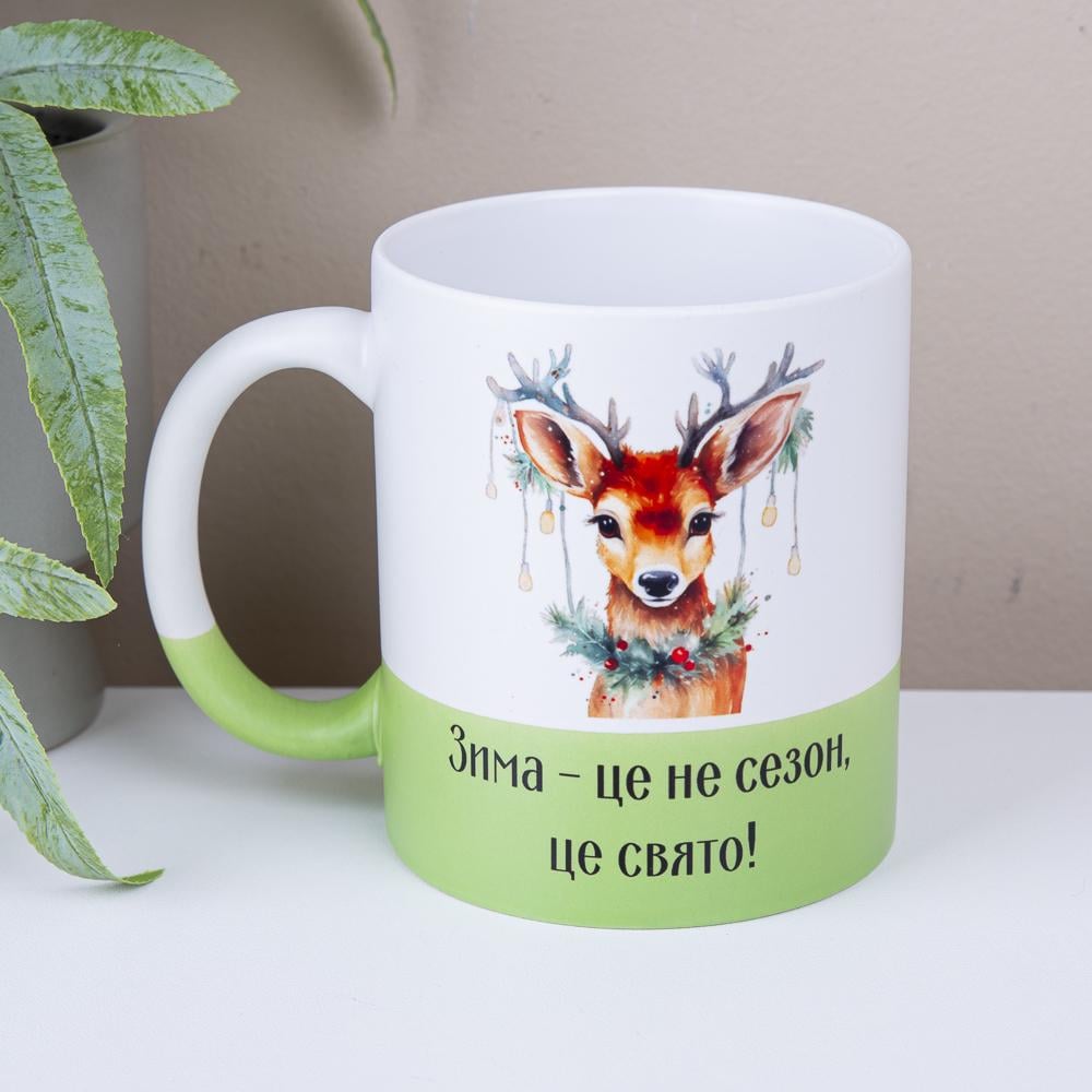 Чашка "Зима-це не сезон, це свято!" 330 мл
