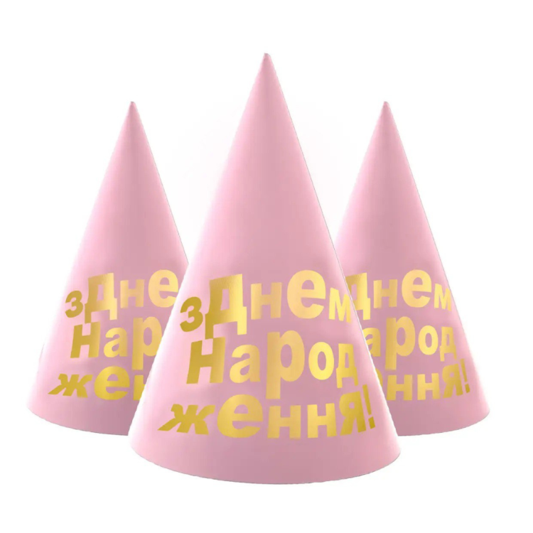 Колпачки праздничные С днем ​​рождения 16 см 5 шт. Розовый с золотым (29002761)