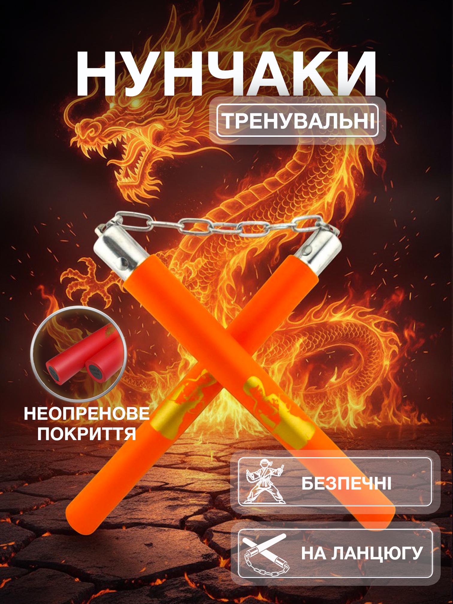 Нунчаки тренировочные Univerza Брюс Ли с цепью неопреновым покрытием для начинающих Оранжевый - фото 2 Нунчаки тренировочные Univerza Брюс Ли с цепью неопреновым покрытием для начинающих Оранжевый - фото 2