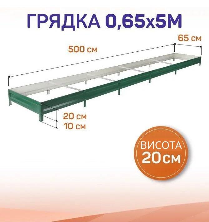 Грядка SIMBUD металлическая 5х0,6 м RAL 6005 - фото 2