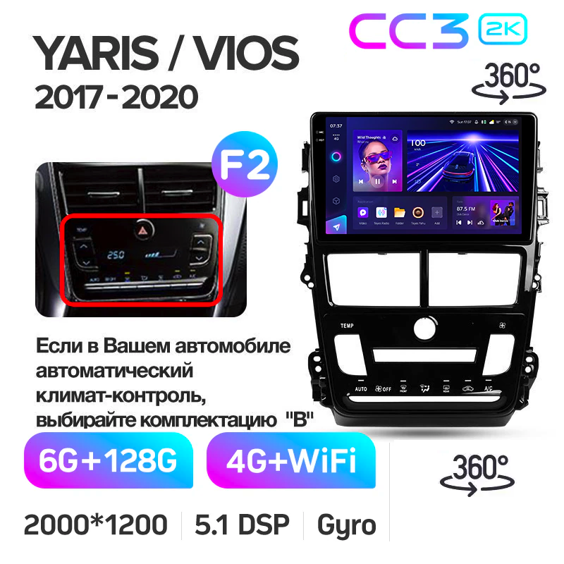 Автомагнитола штатная Teyes CC3 2k 360° для Toyota Yaris/Vios 2017-2020 Android CC3 2k 360° 6/128G Wi-Fi/4G вариант F2 - фото 2