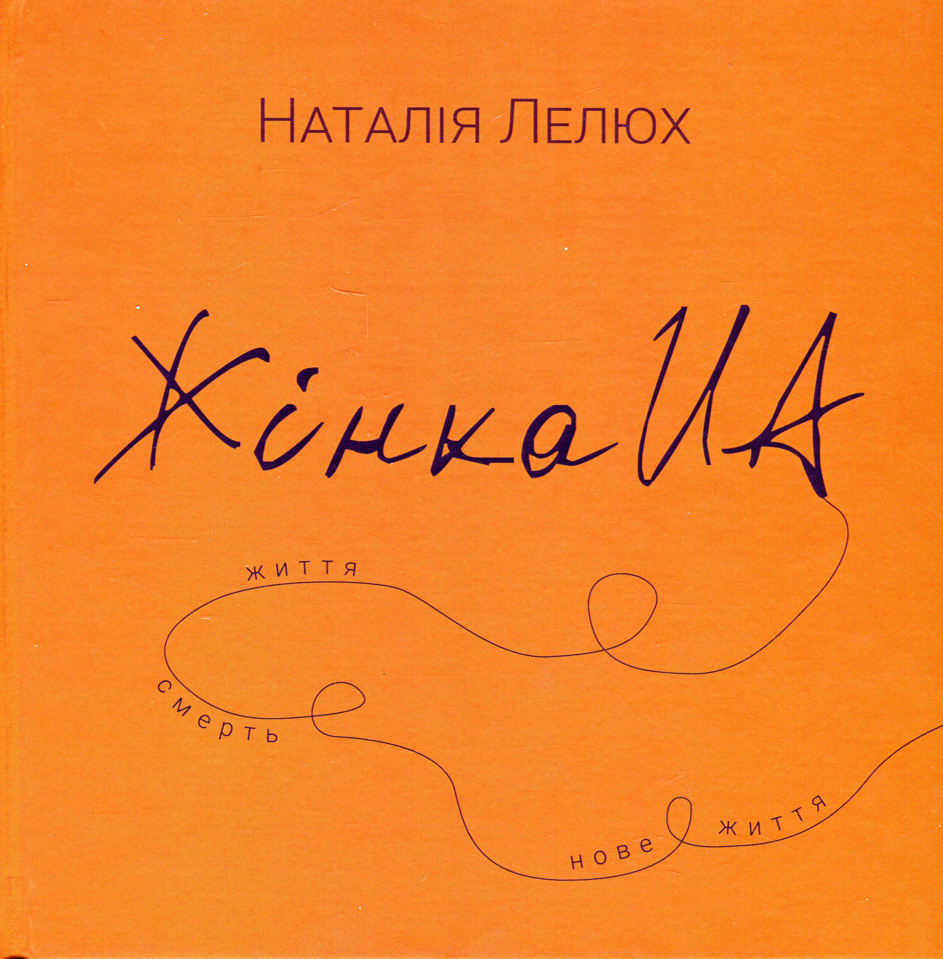 Книга "Женщина.ua" (2822520380)