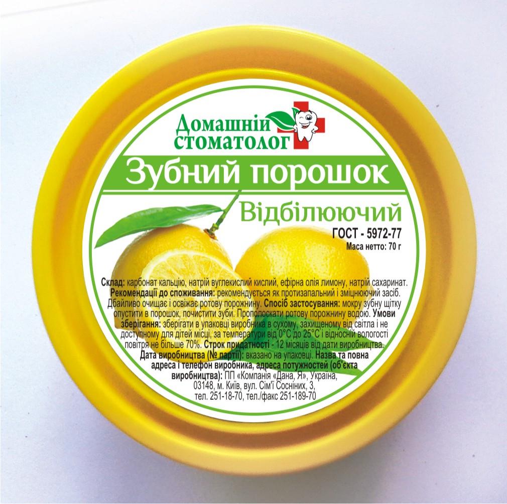 Порошок зубной Домашний отбеливающий стоматолог 70 г