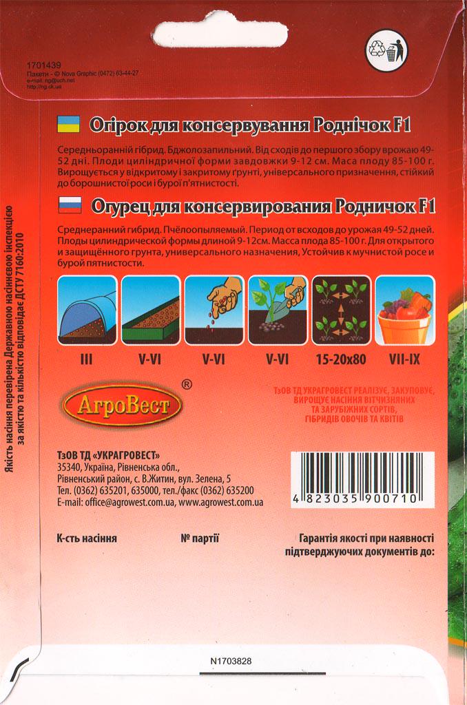 Семена АгроВест огурец Родничок F1 5 г (40141) - фото 2 Семена АгроВест огурец Родничок F1 5 г (40141) - фото 2