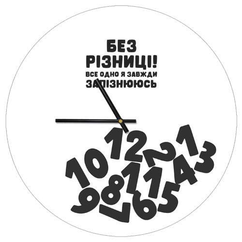 Часы настенные круглые Presentville "Без різниці Все одно я завжди запізнююся" 36 см (CHR P 20A023)