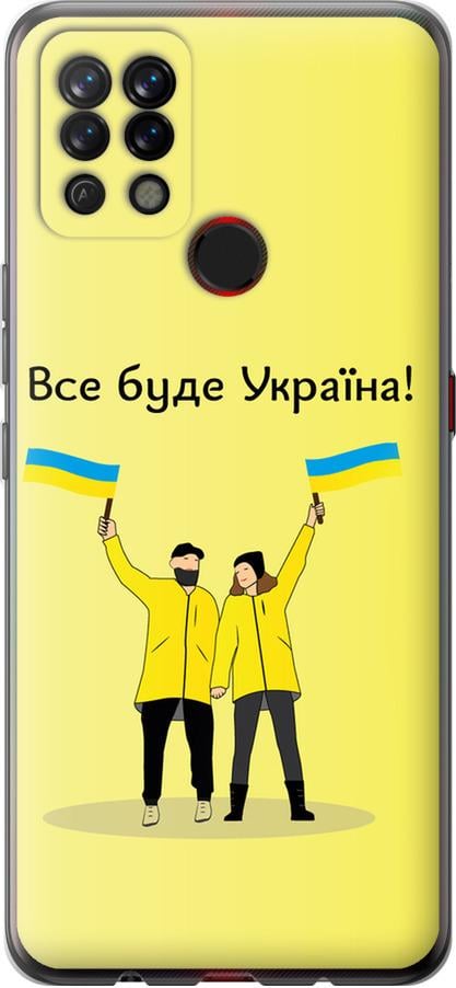 Чехол на Tecno Pova LD7 Все будет Украина (5235u-2433-42517)