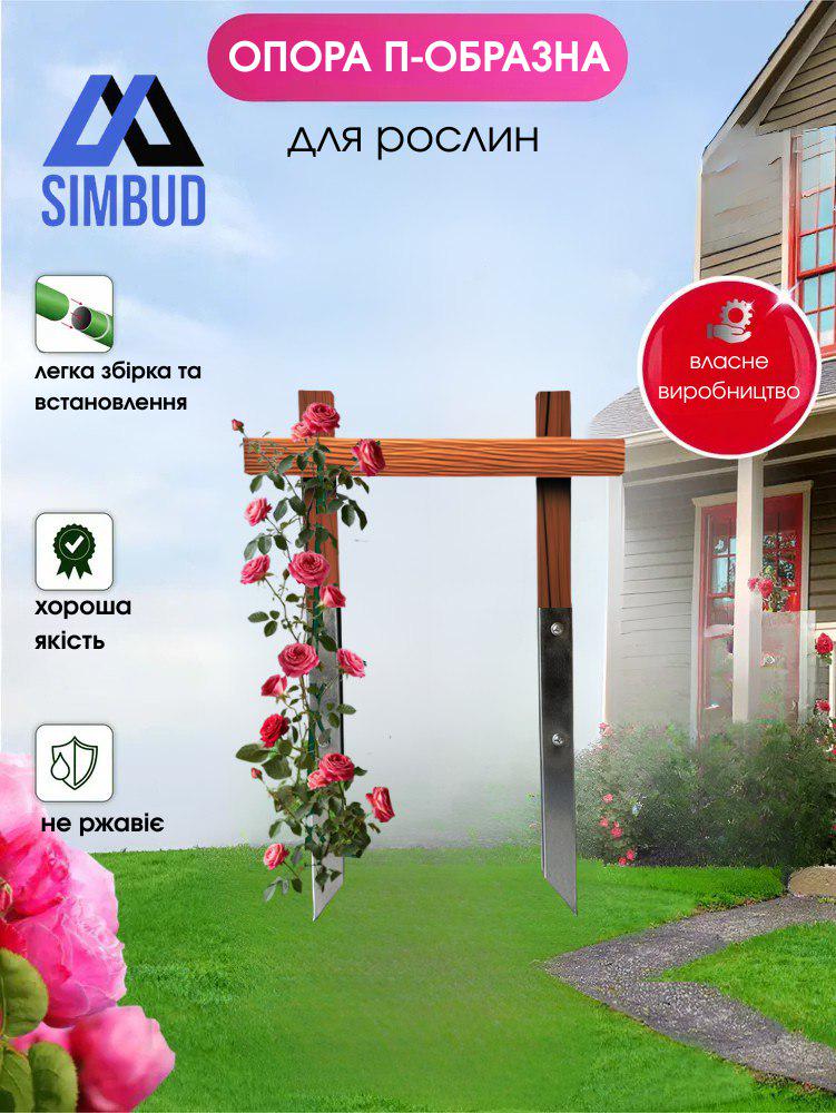 Опора садовая SIMBUD Classic 30 см Пьяная вишня (26589367) - фото 2 Опора садовая SIMBUD Classic 30 см Пьяная вишня (26589367) - фото 2