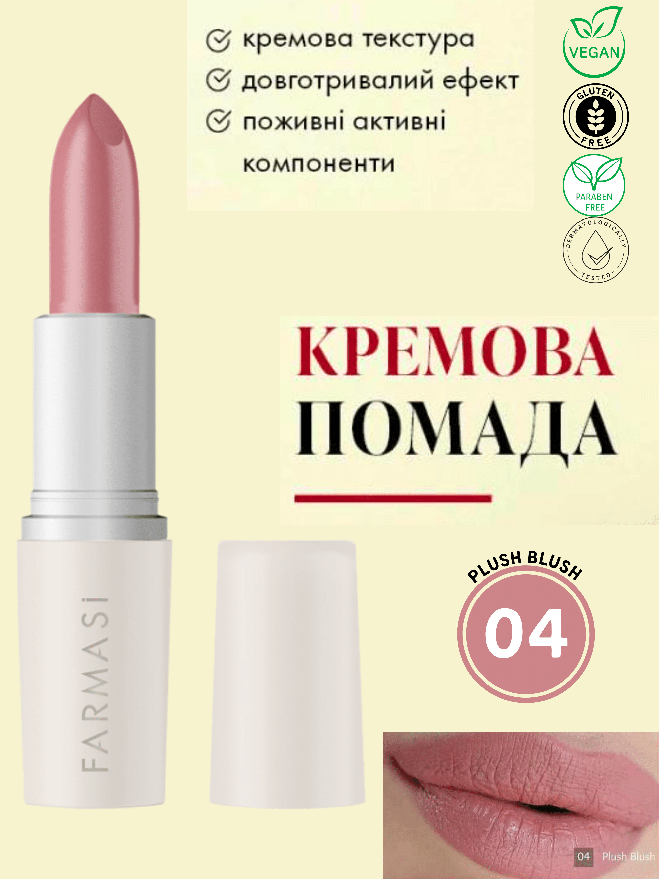 Помада для губ кремова Farmasi 04 Plush Blush 4 г (77627802) - фото 10 Помада для губ кремова Farmasi 04 Plush Blush 4 г (77627802) - фото 10