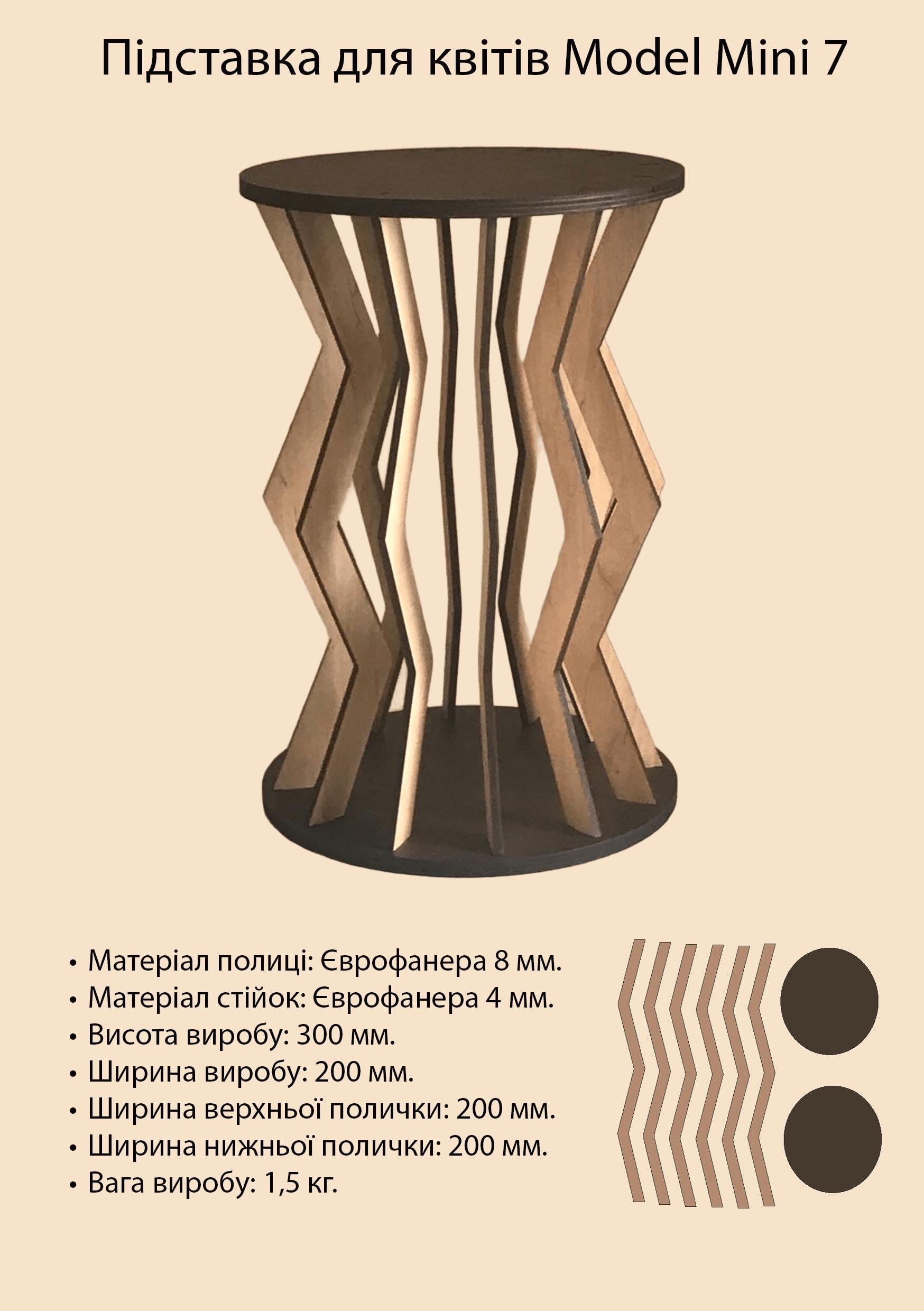 Підставка для квітів DFS Model Mini 7 - фото 2 Підставка для квітів DFS Model Mini 7 - фото 2