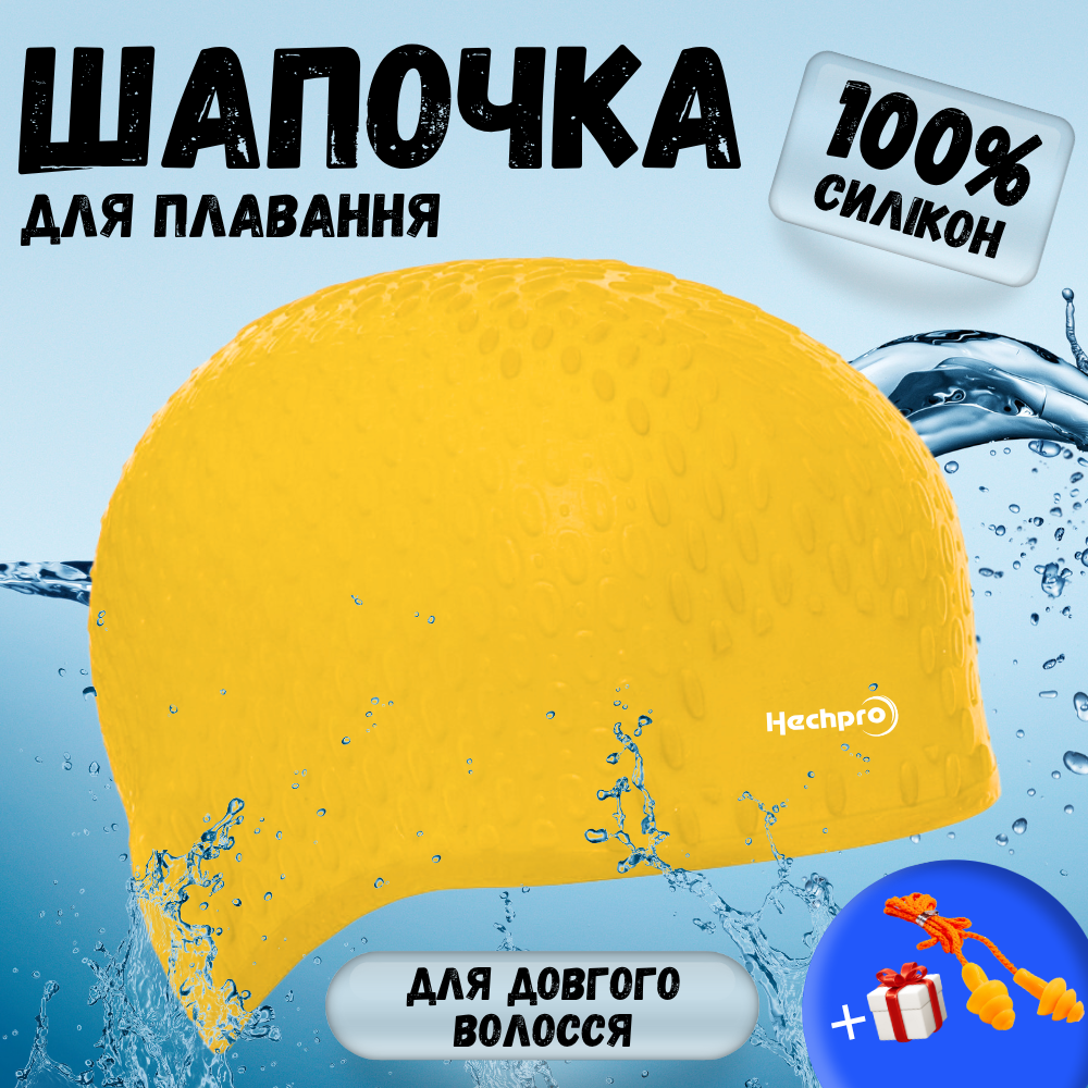 Шапочка для плавання для довгого волосся Hechpro Жовтий (1696) - фото 2