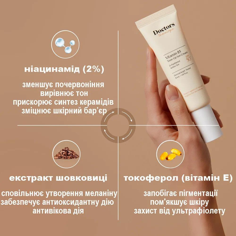 Крем для лица солнцезащитный с осветляющим эффектом SPF 50+ Doctors Tone Up Sun Cream 50 мл (11038711) - фото 2