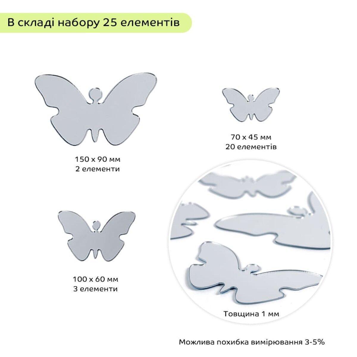 Декор дзеркальний акриловий самоклеючий Метелики Сріблястий25 шт. (SW-00002521) - фото 3 Декор дзеркальний акриловий самоклеючий Метелики Сріблястий25 шт. (SW-00002521) - фото 3