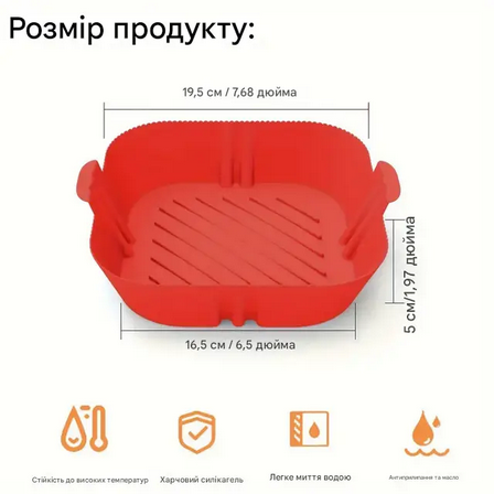 Форма квадратная силиконовая для аэрогриля/мультипечи и фритюрницы 16,5 см Красный (RU-8911) - фото 6 Форма квадратная силиконовая для аэрогриля/мультипечи и фритюрницы 16,5 см Красный (RU-8911) - фото 6