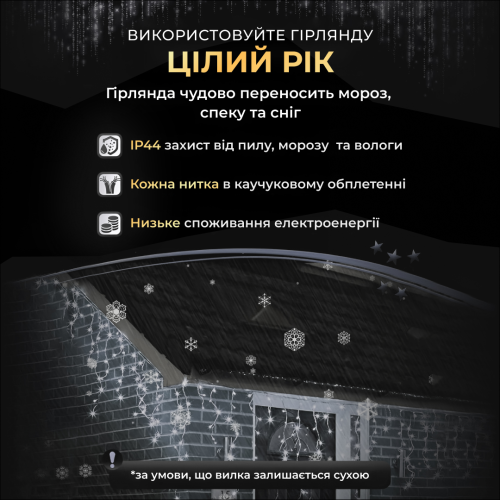 Гирлянда уличная Бахрома морозостойкая от сети 100 LED 3 м Белый (21627163) - фото 4