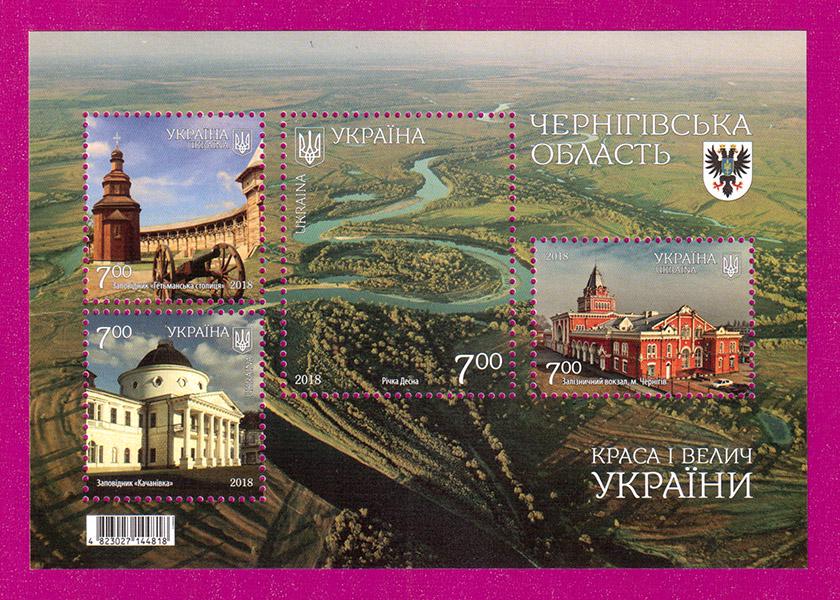 Почтовый блок Украины 2018 года Красота и величие Украины Черниговская область (201810012)