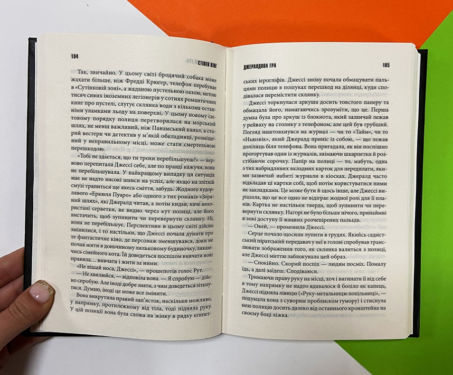 Книга С. Кінг "Джералдова гра" (КСД102819) - фото 3