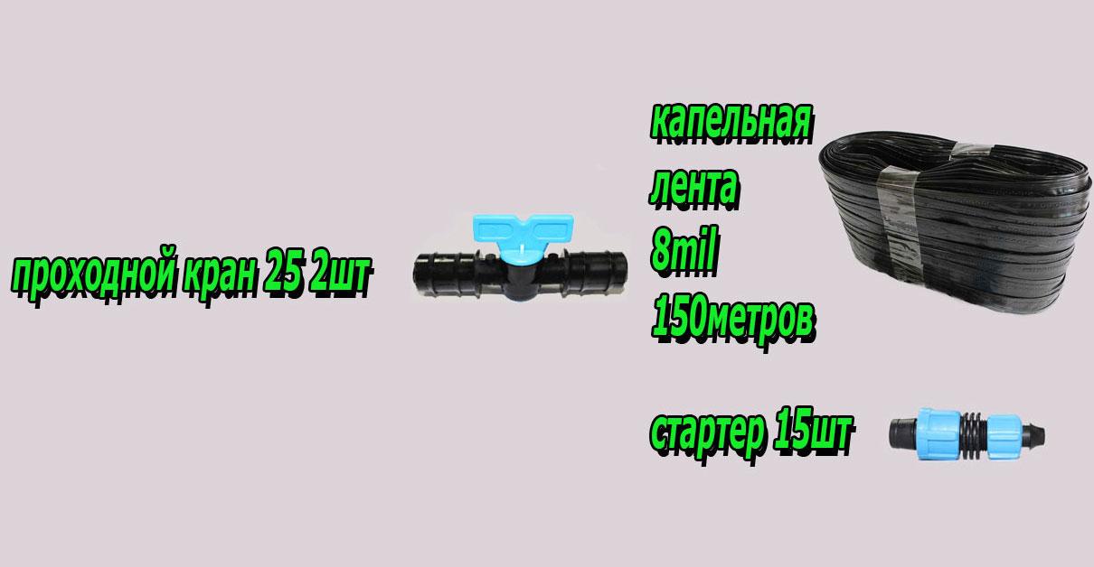 Набір крапельний полив Садовод-150 150 м (16048041) - фото 2