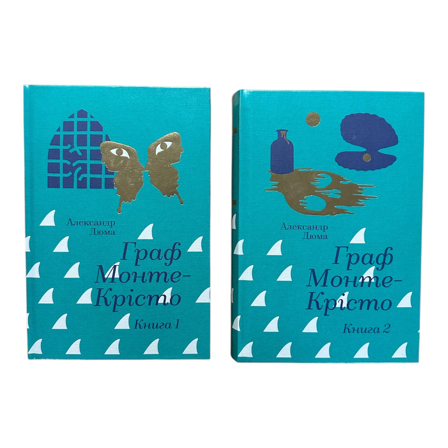 Книга "Граф Монте-Крісто" том 1 і том 2 (111117)