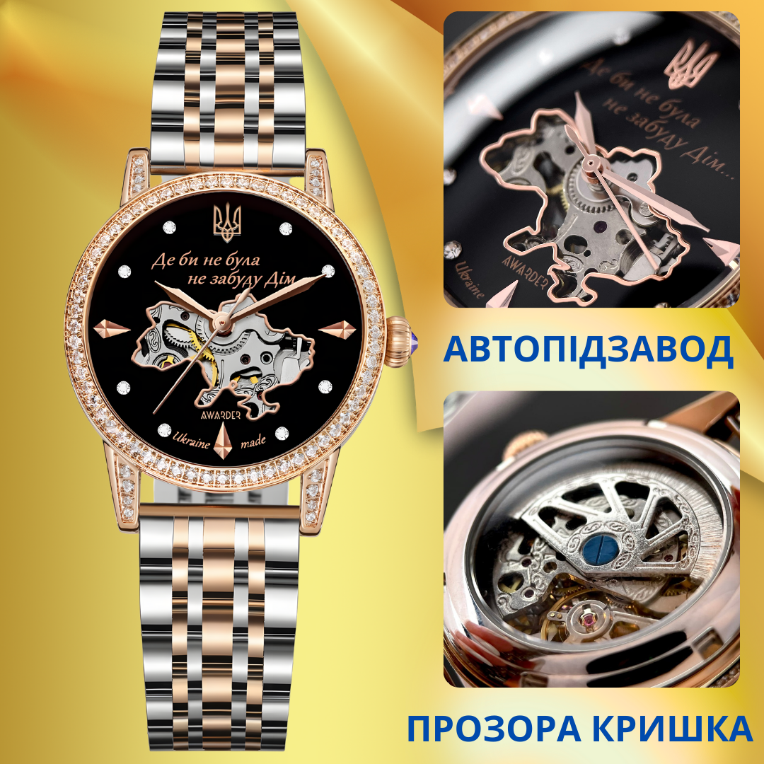 Наручные часы женские Awarder 3D с Гербом Украины патриотические механические со стразами круглые Золотой (1202-0530) - фото 11