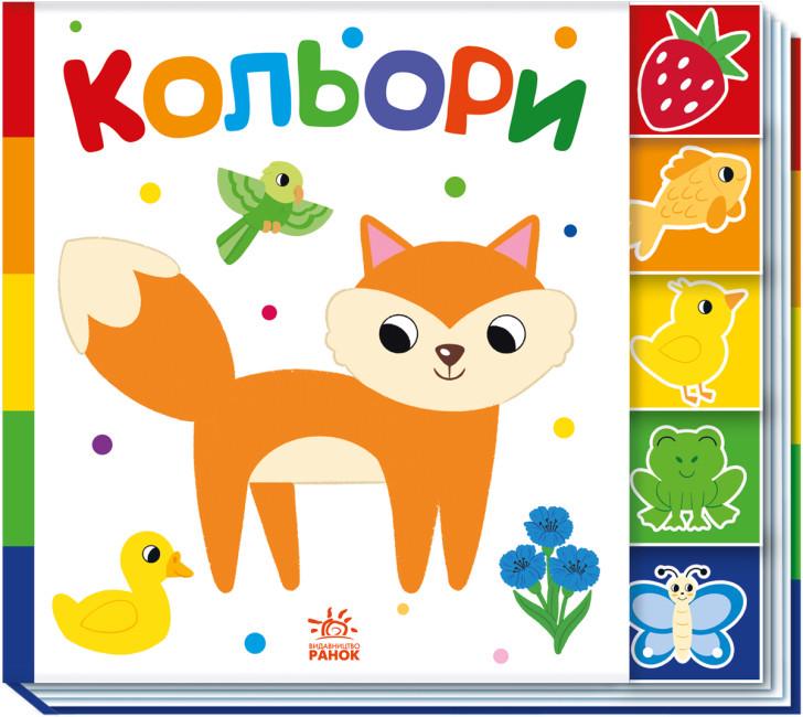 Книга "Кольори. Знайди-но мене!" (1801539786)