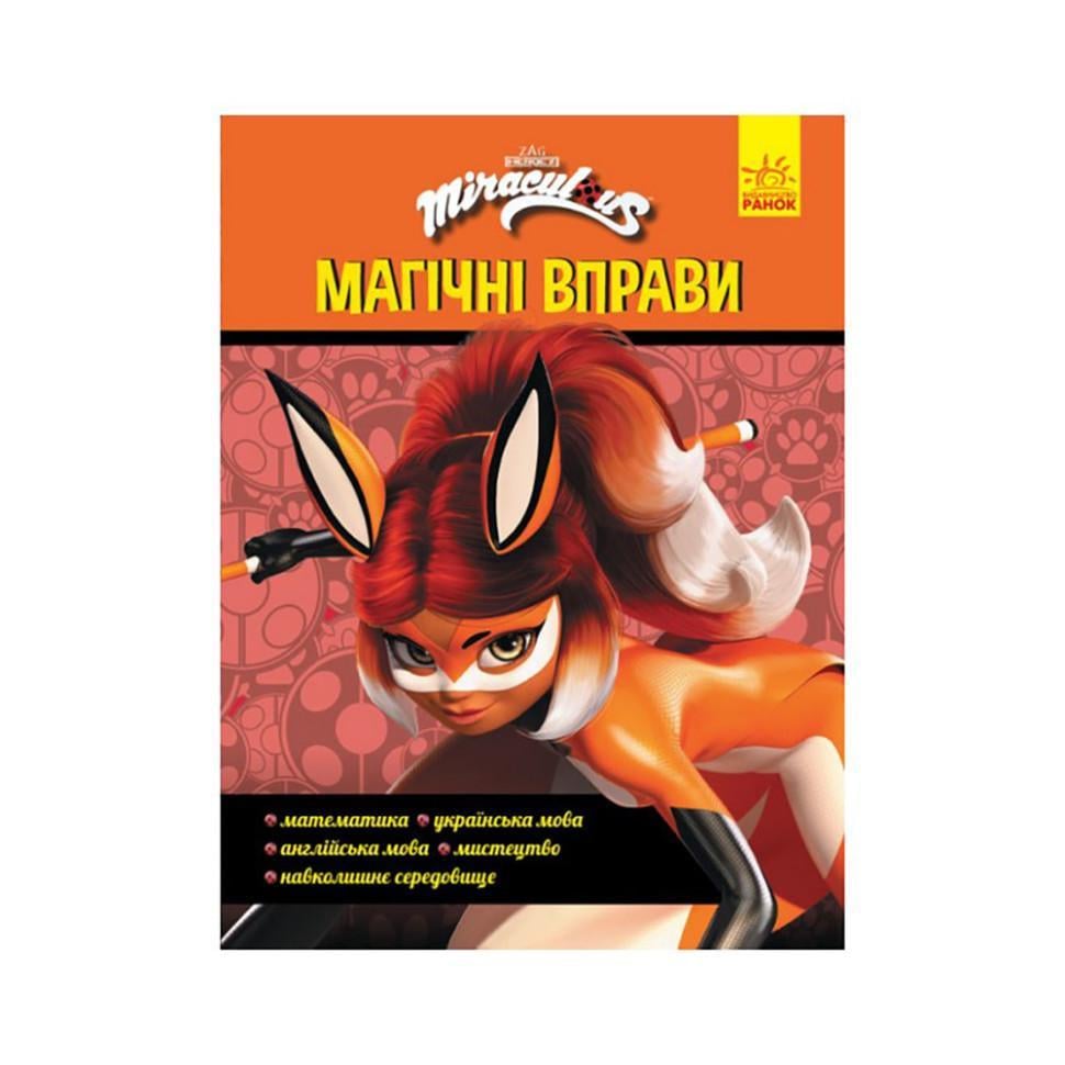 Розвиваючий зошит Леді Баґ "Суперсила" магічні вправи (1448003)
