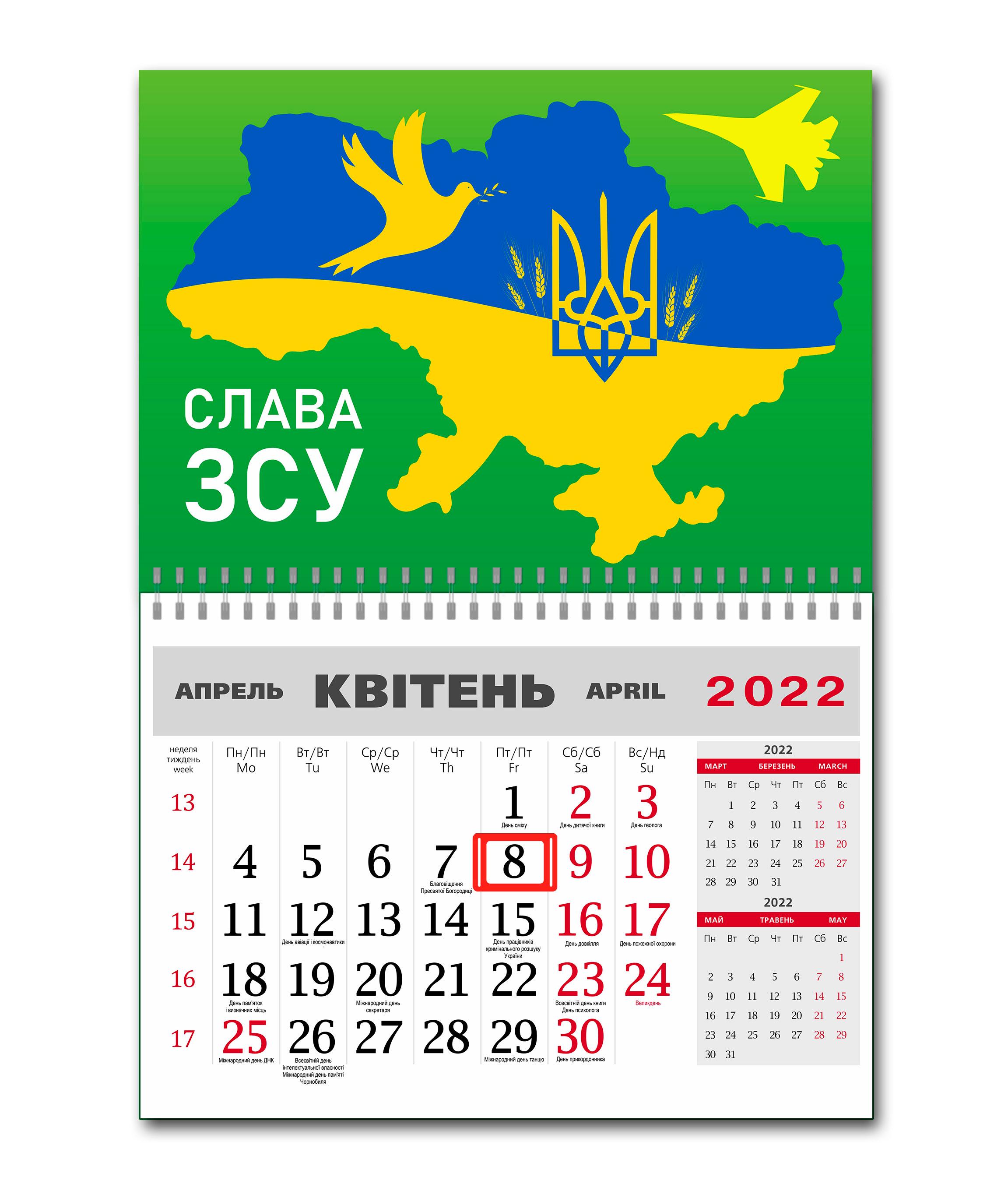 Календар Apriori Україна "Слава ЗСУ" 25 вид на 2022 рік 42х60 см - фото 1