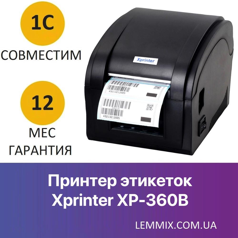 Принтер для печати этикеток/штрих-кодов Xprinter XP-360B (807188866) - фото 4