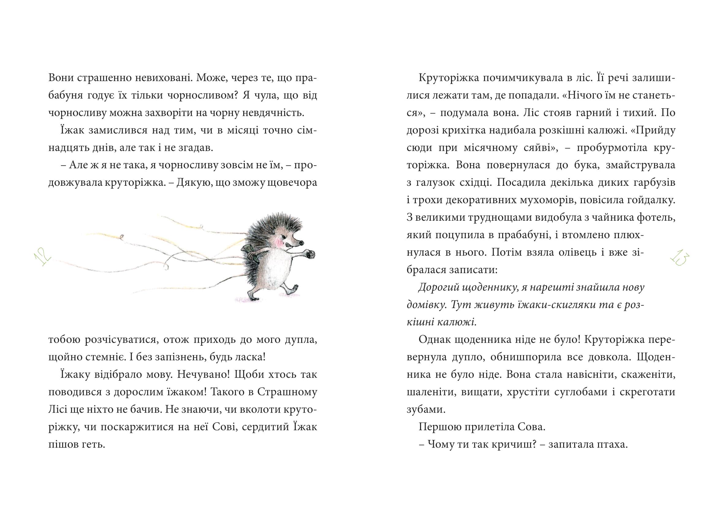 Книга Яна Бауер "Круторіжка у Страшному Лісі" (9786176143215) - фото 8