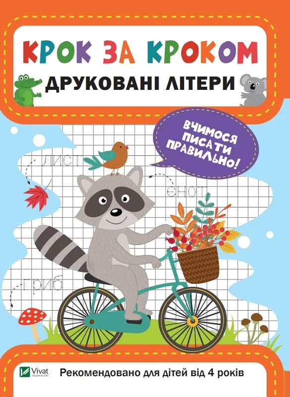Книга "Прописи друковані літери" (9789669428745)