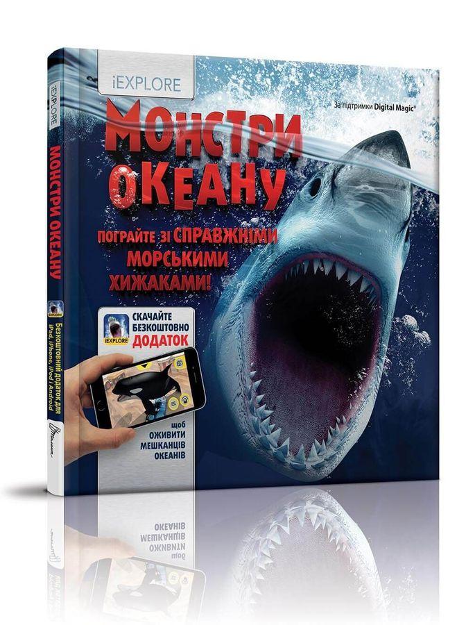 Книга "Монстри океану" Нікола Девіс (1405244522)