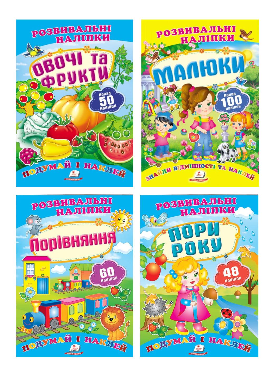 Розвивальні наліпки набір №3